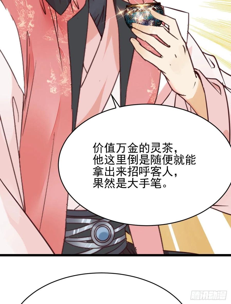 鬼医凤九 第347话 鬼鬼下套财迷宁琅 第15页