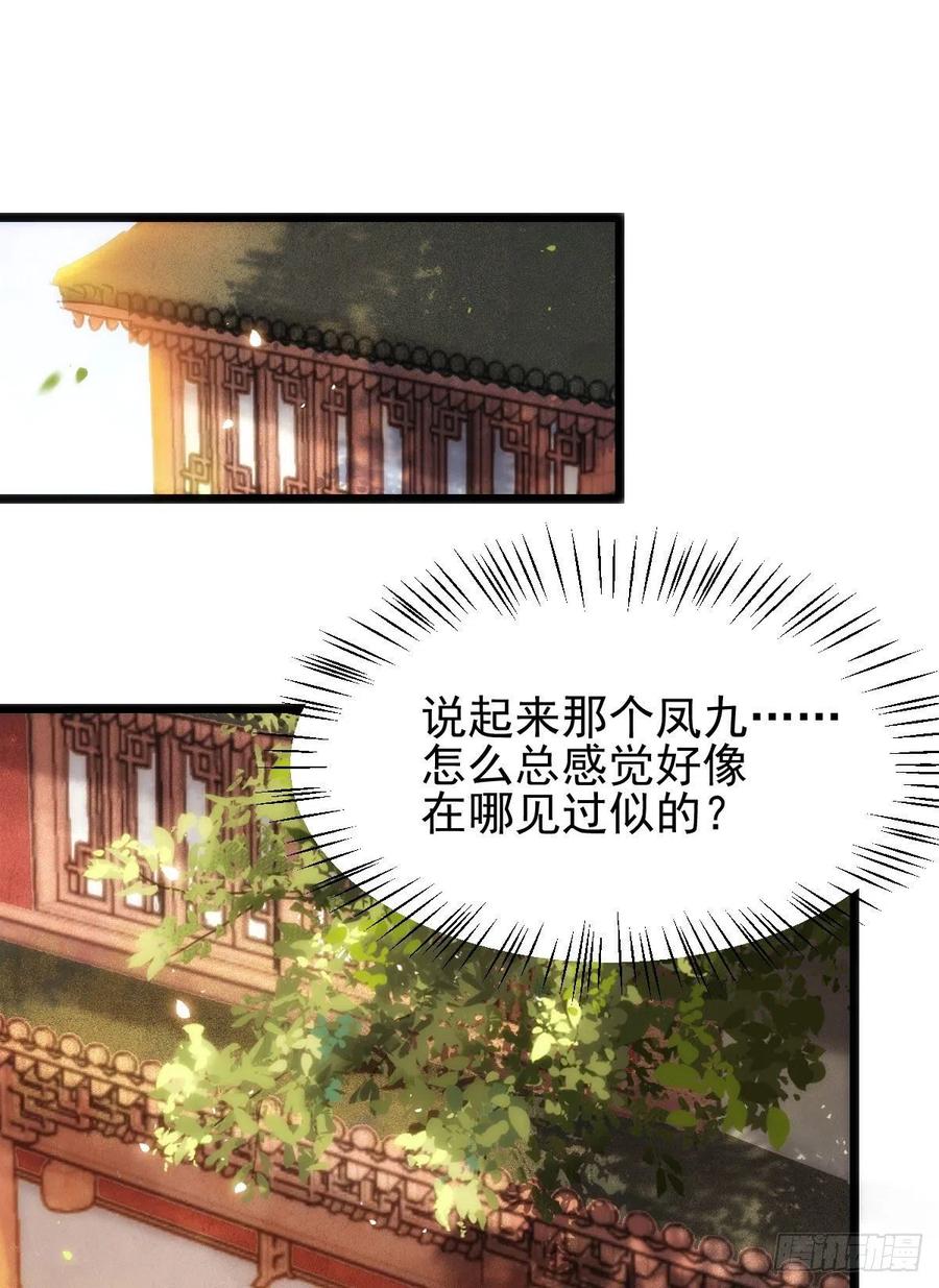鬼医凤九 第347话 鬼鬼下套财迷宁琅 第35页