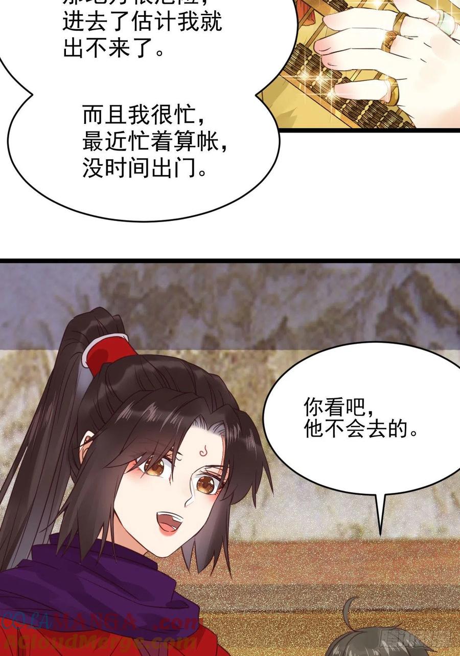 鬼医凤九 第347话 鬼鬼下套财迷宁琅 第25页
