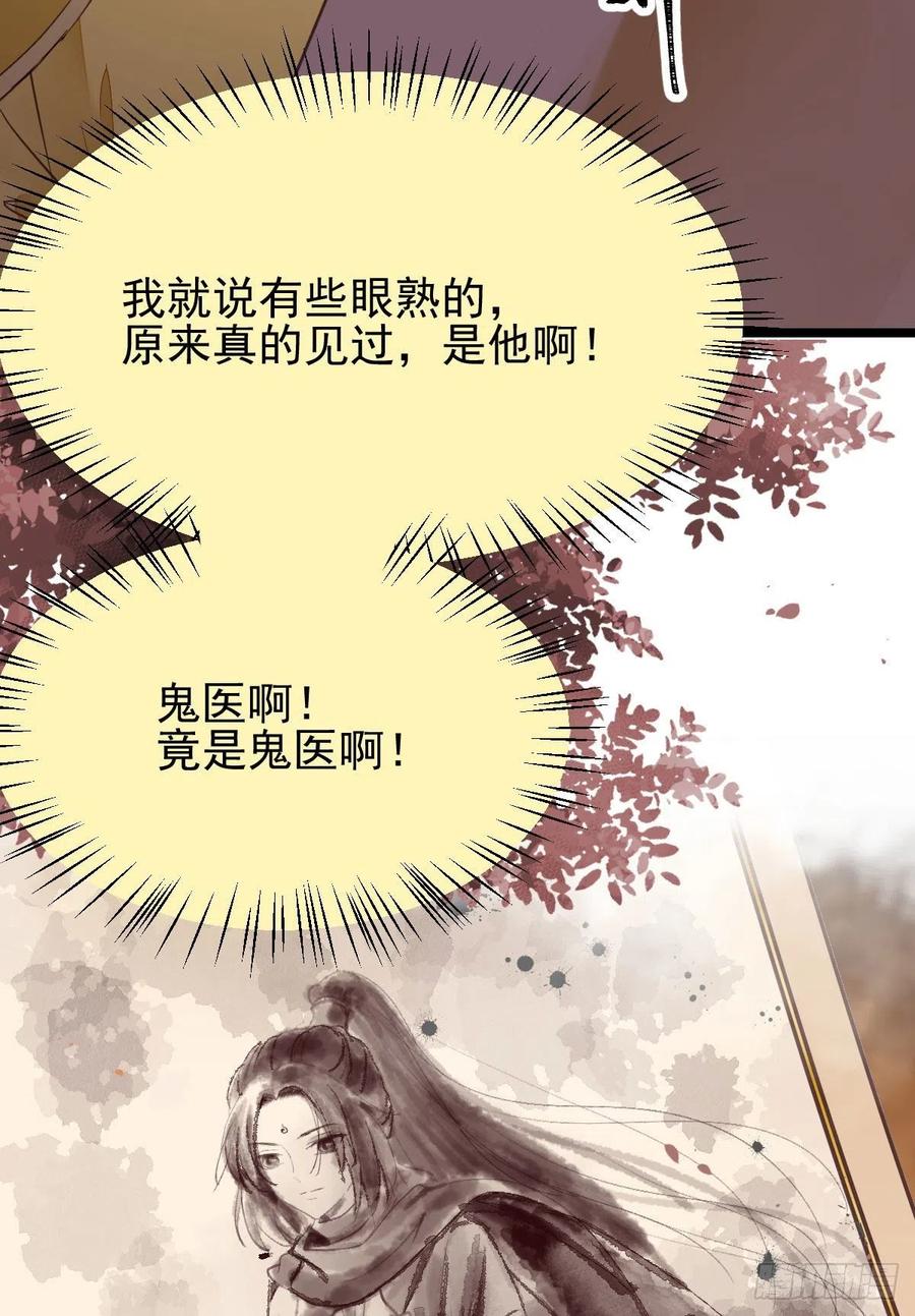鬼医凤九 第347话 鬼鬼下套财迷宁琅 第45页