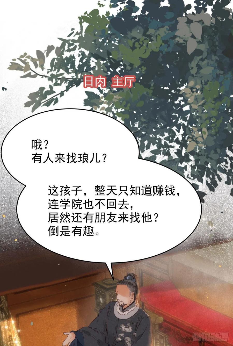 鬼医凤九 第347话 鬼鬼下套财迷宁琅 第51页