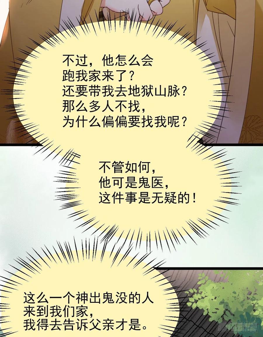 鬼医凤九 第347话 鬼鬼下套财迷宁琅 第48页