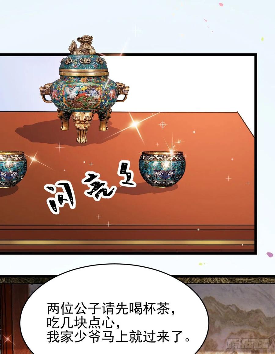 鬼医凤九 第347话 鬼鬼下套财迷宁琅 第8页