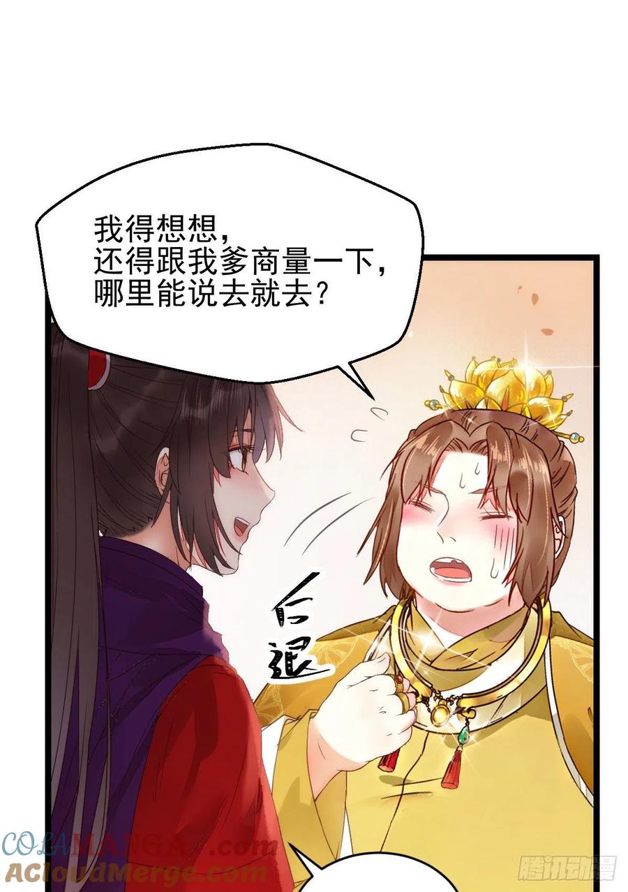 鬼医凤九 第347话 鬼鬼下套财迷宁琅 第28页