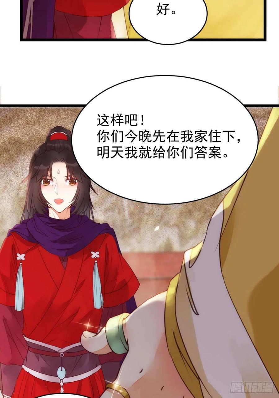 鬼医凤九 第347话 鬼鬼下套财迷宁琅 第29页