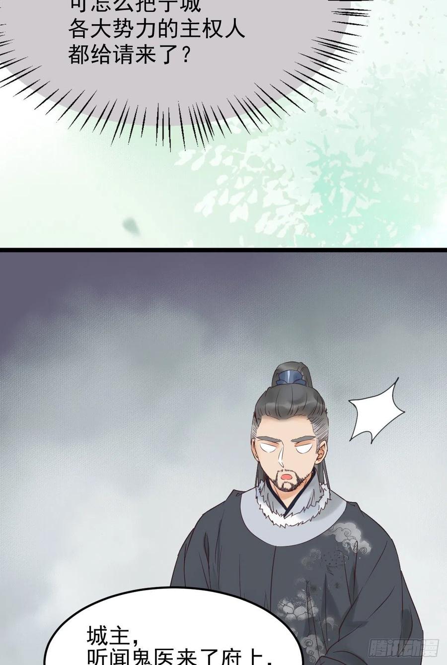 鬼医凤九 第348话 孔雀变烤鸡 第48页