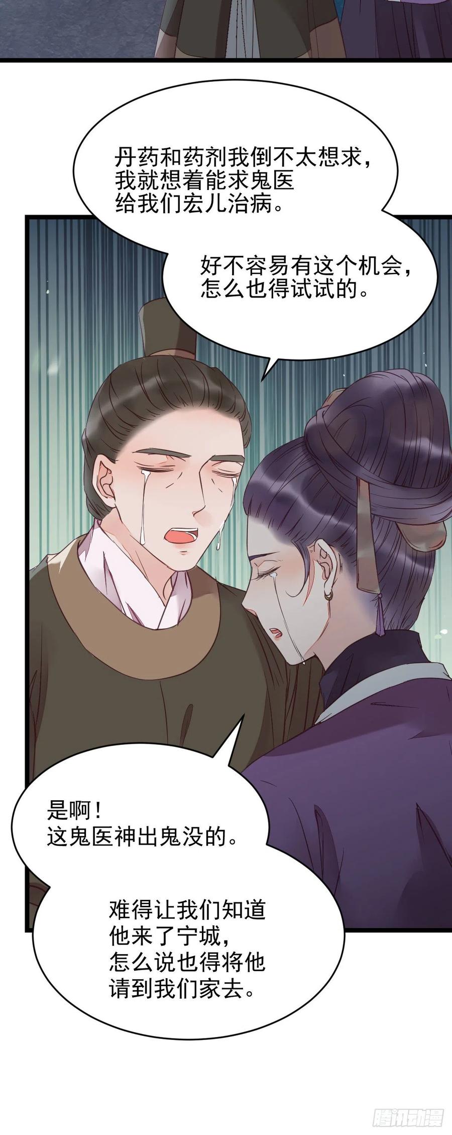 鬼医凤九 第348话 孔雀变烤鸡 第27页