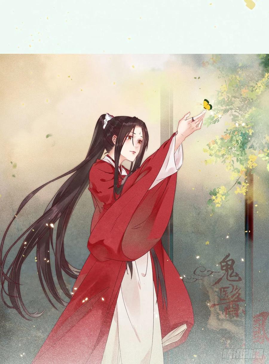 鬼医凤九 第348话 孔雀变烤鸡 第3页