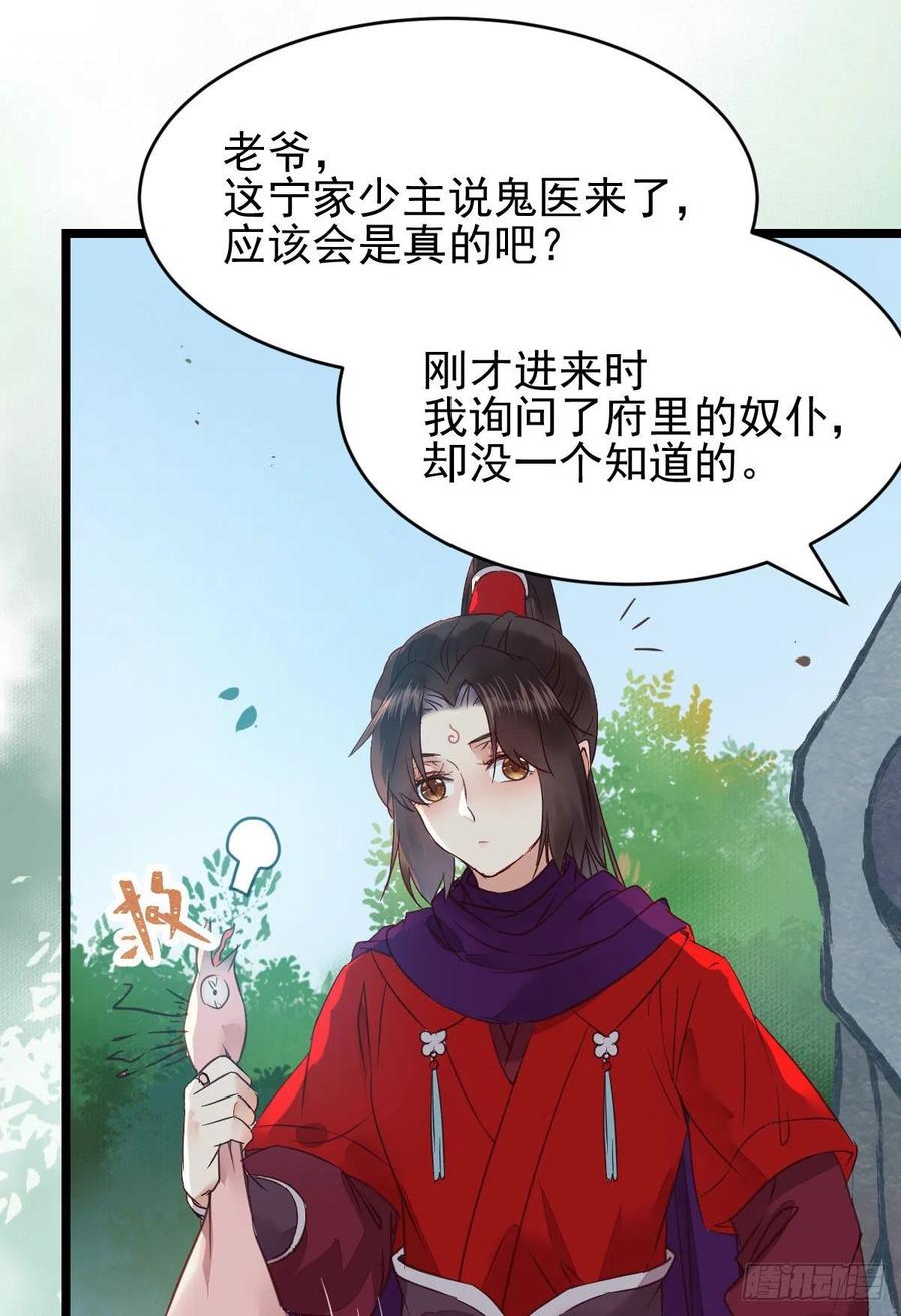 鬼医凤九 第348话 孔雀变烤鸡 第23页