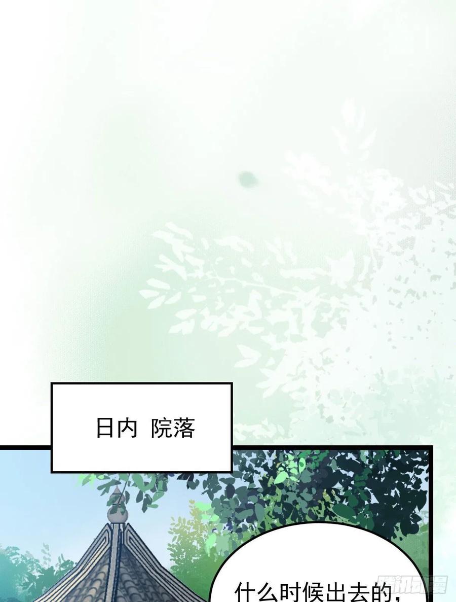 鬼医凤九 第348话 孔雀变烤鸡 第33页