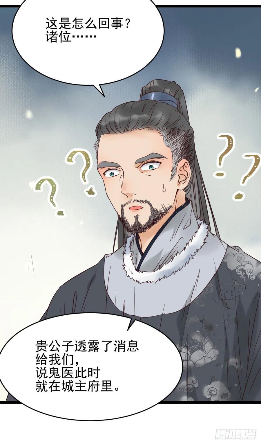 鬼医凤九 第348话 孔雀变烤鸡 第51页