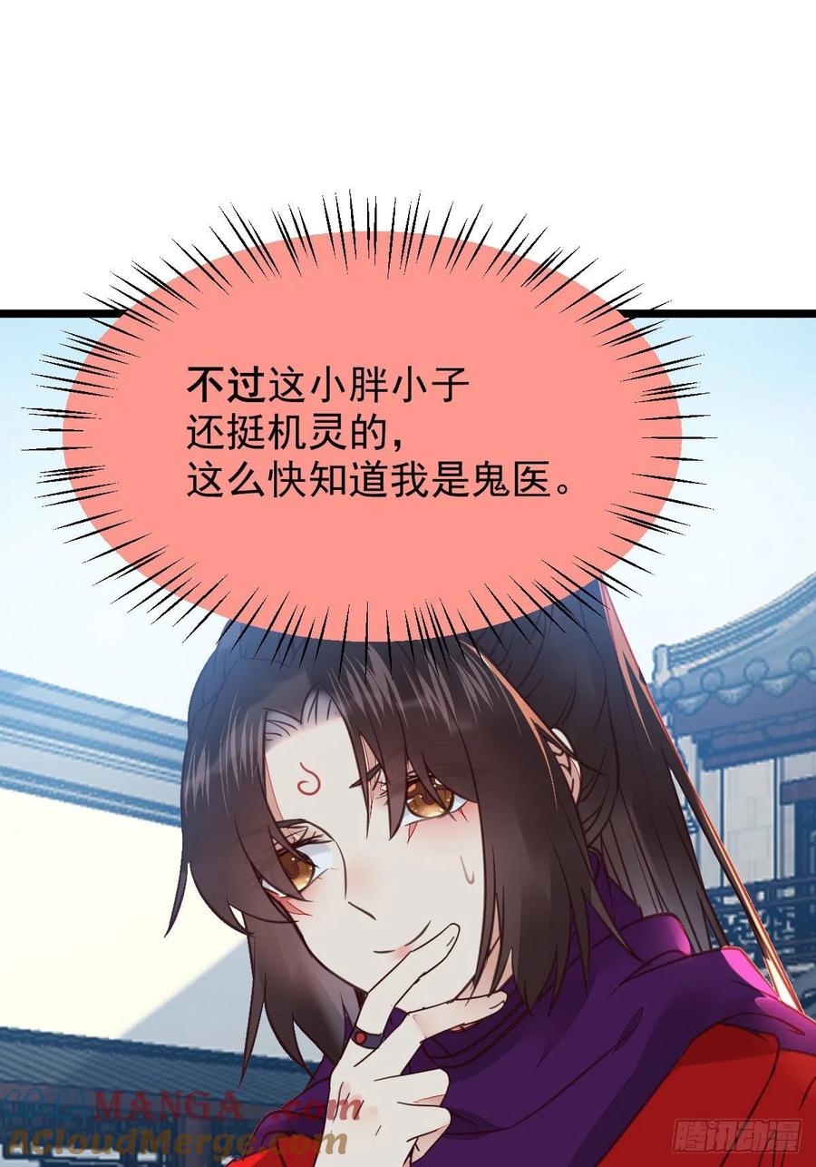 鬼医凤九 第348话 孔雀变烤鸡 第28页