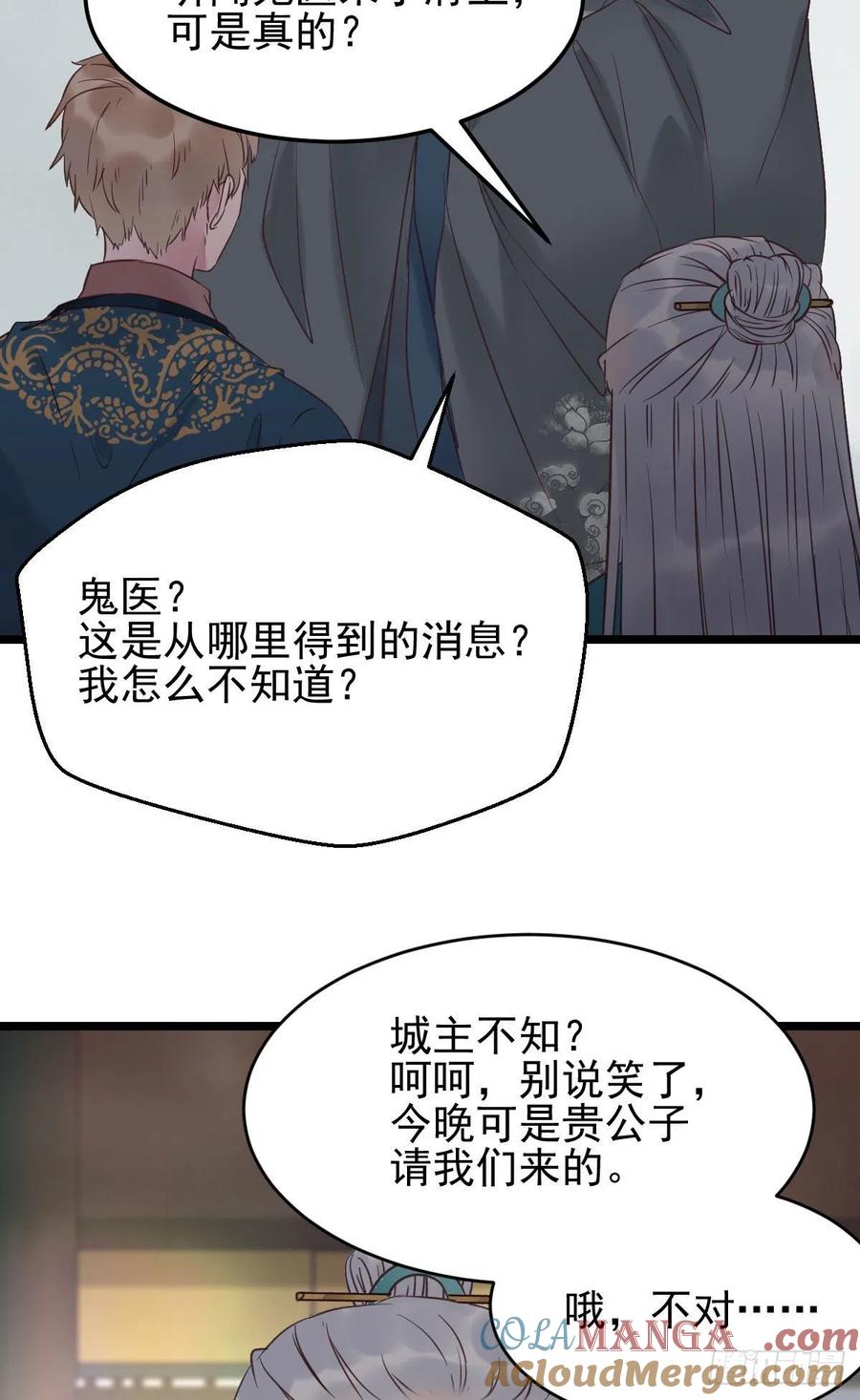 鬼医凤九 第348话 孔雀变烤鸡 第49页
