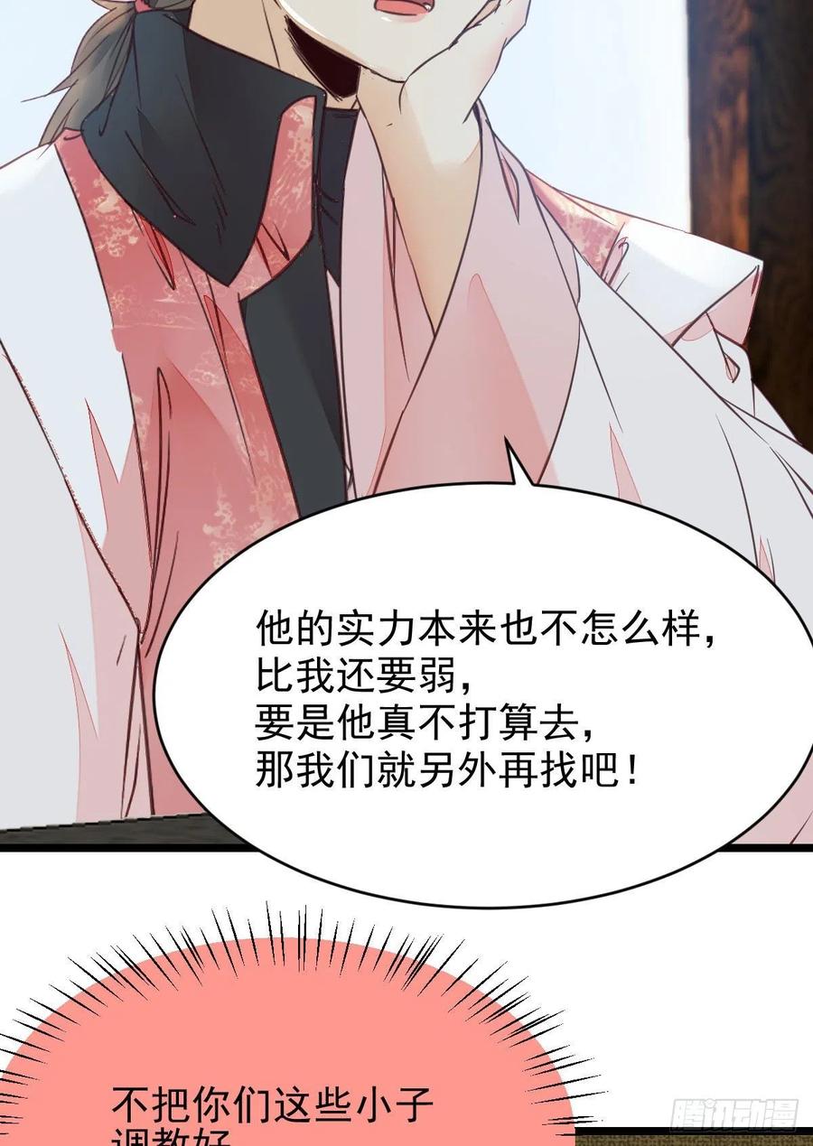 鬼医凤九 第348话 孔雀变烤鸡 第38页