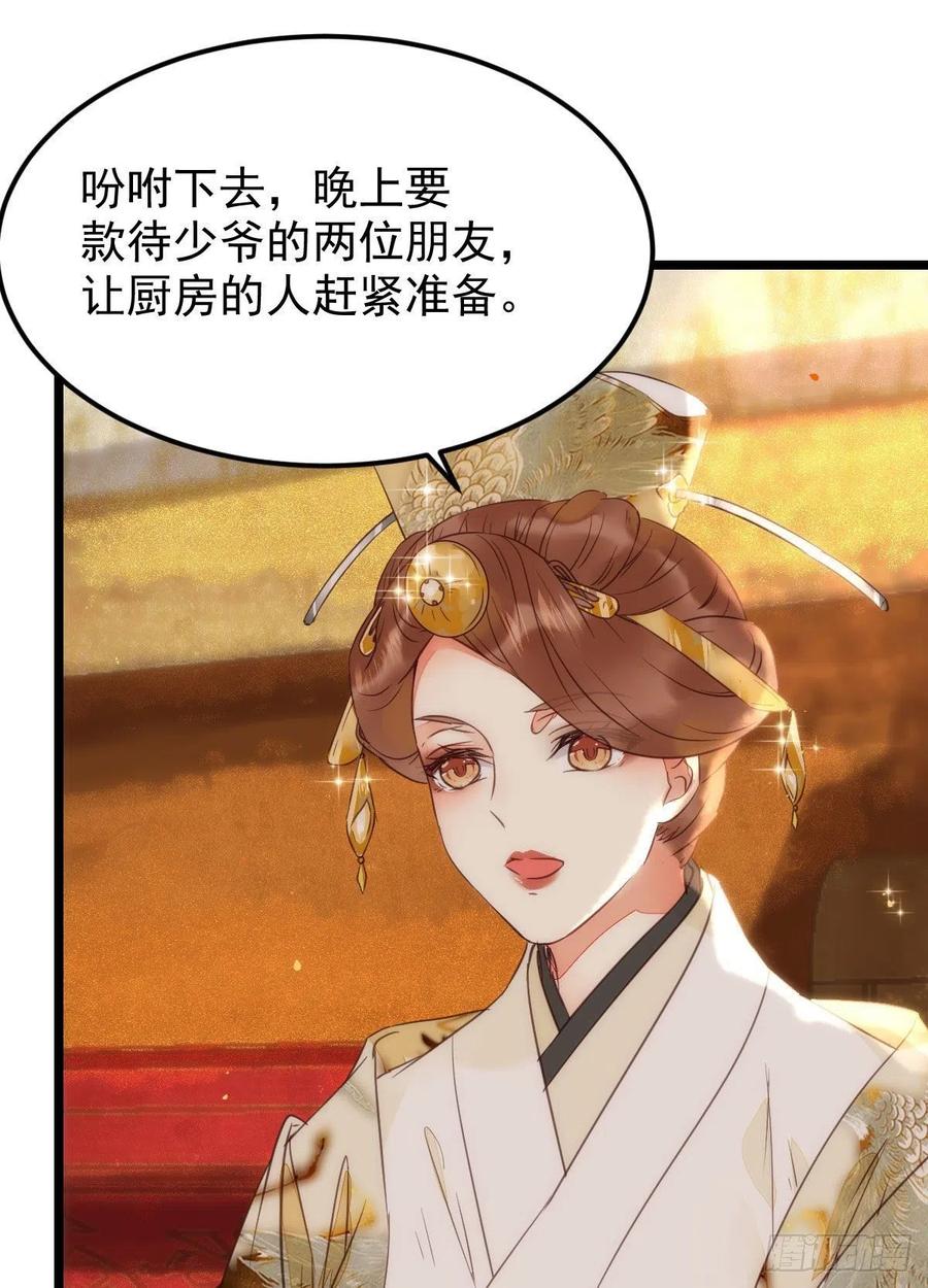 鬼医凤九 第348话 孔雀变烤鸡 第5页
