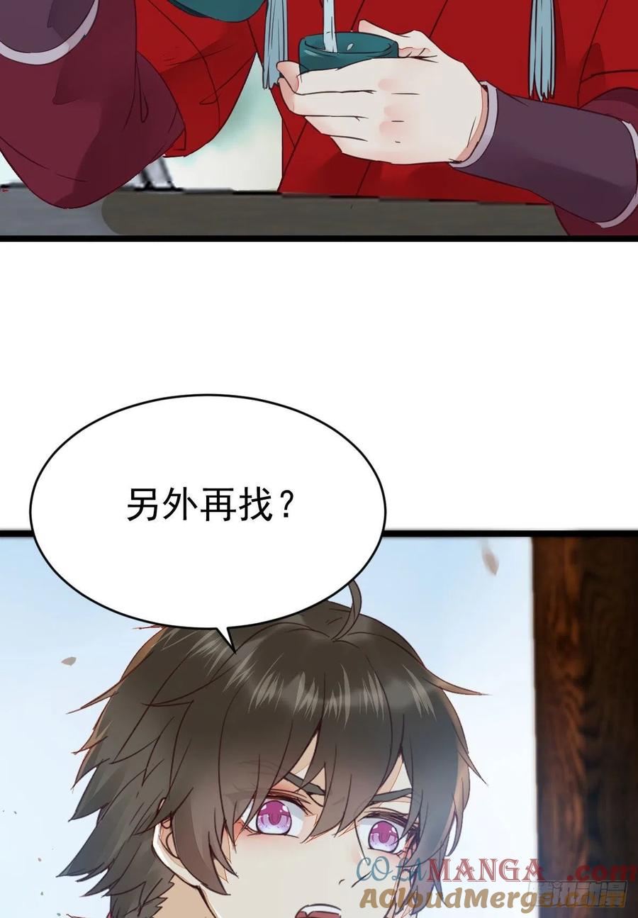 鬼医凤九 第348话 孔雀变烤鸡 第37页