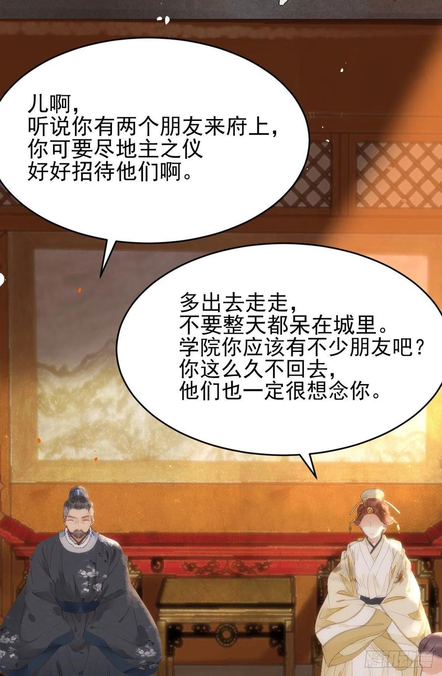 鬼医凤九 第348话 孔雀变烤鸡 第8页