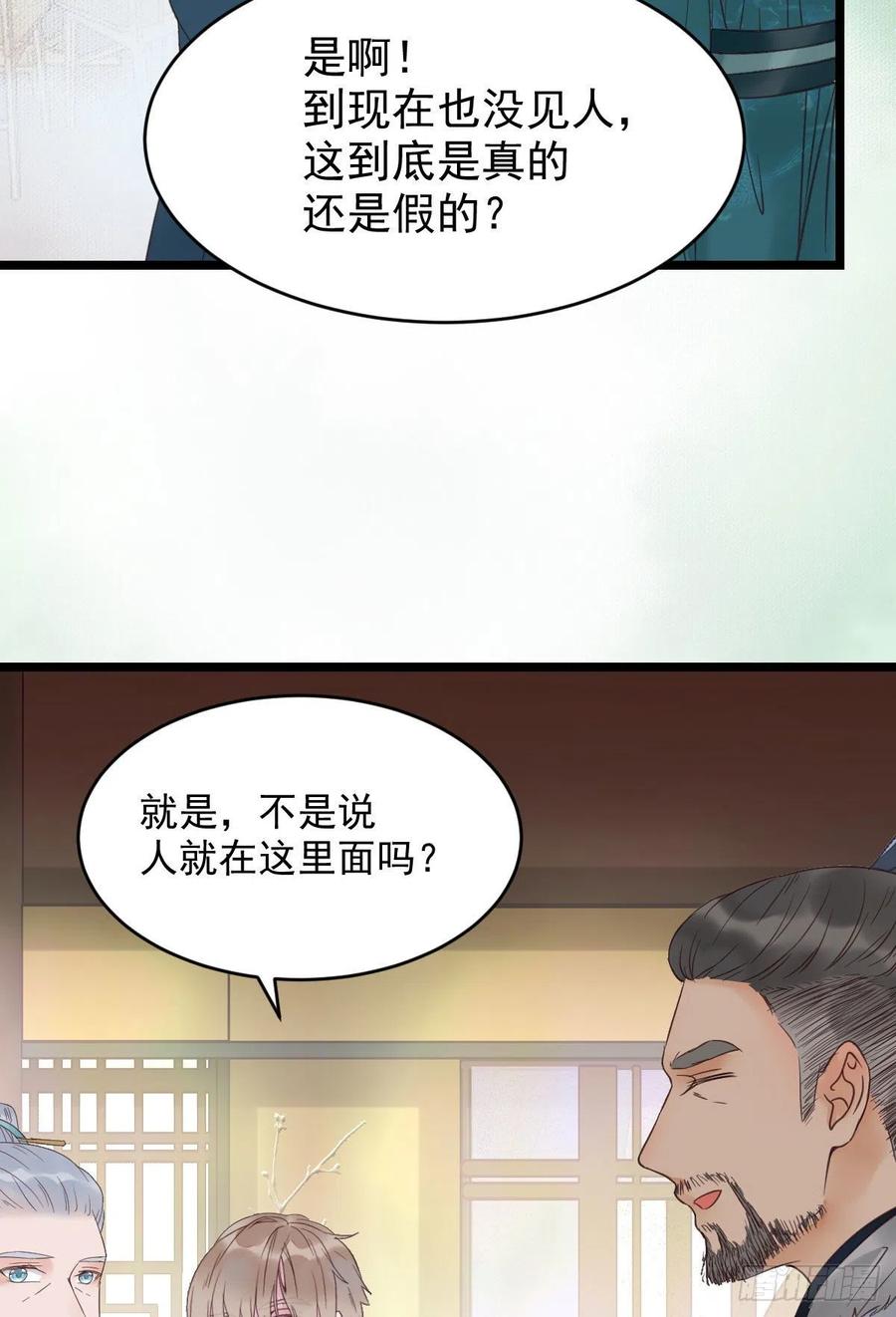 鬼医凤九 第348话 孔雀变烤鸡 第45页