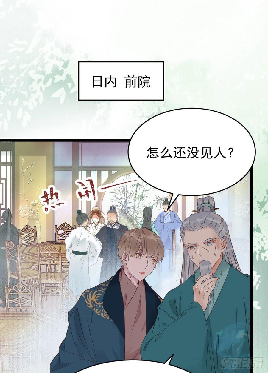 鬼医凤九 第348话 孔雀变烤鸡 第44页