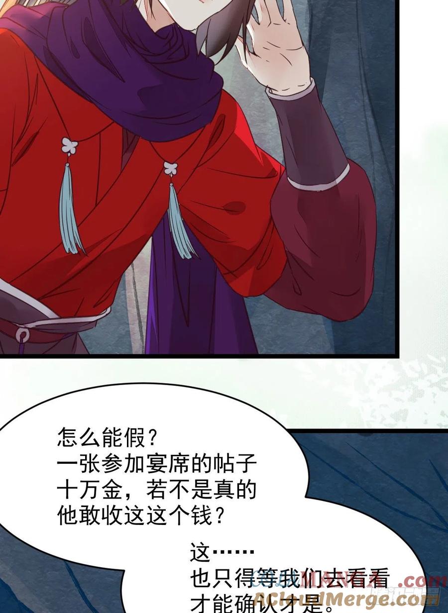 鬼医凤九 第348话 孔雀变烤鸡 第25页