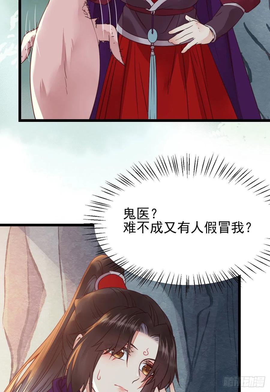 鬼医凤九 第348话 孔雀变烤鸡 第24页