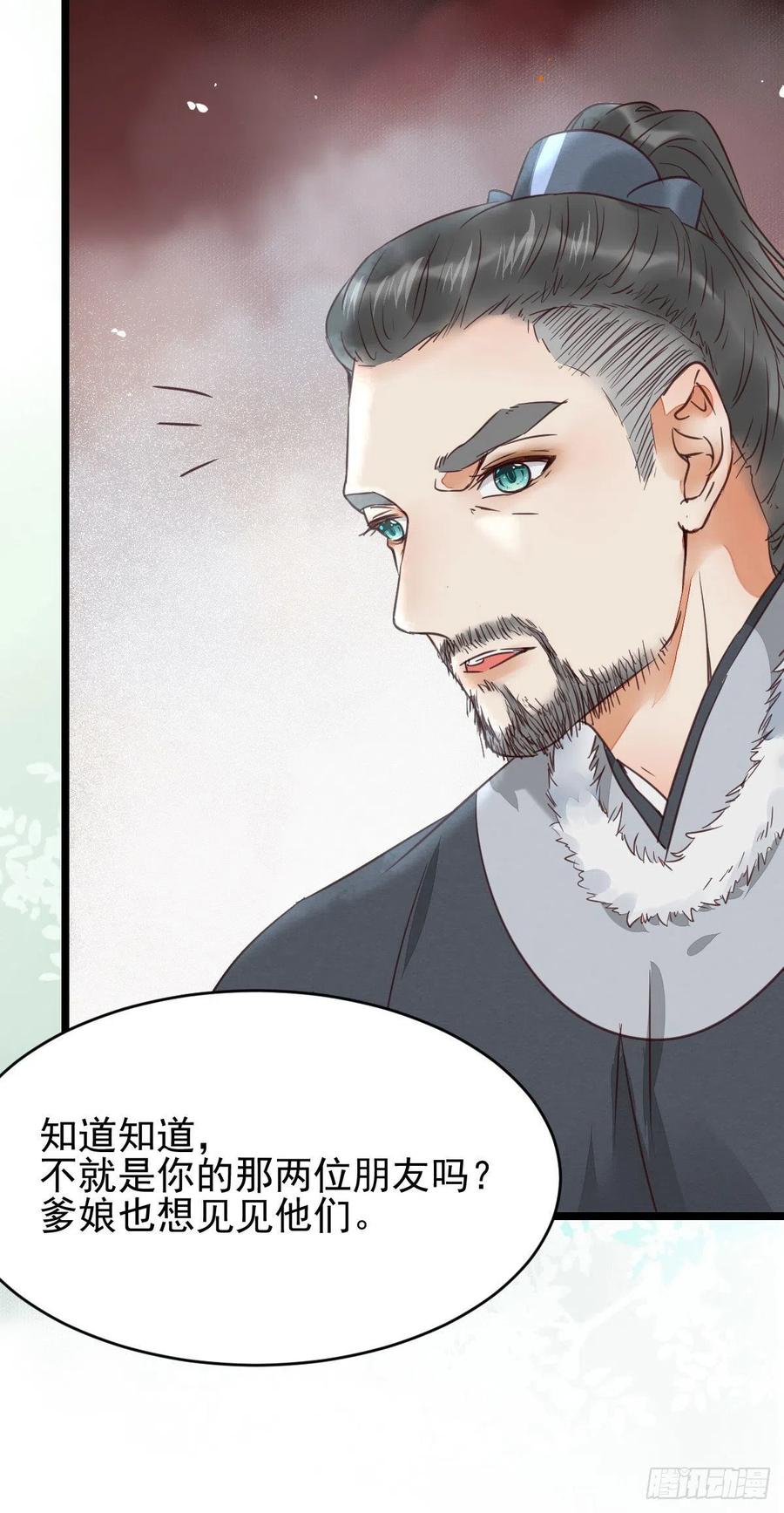鬼医凤九 第348话 孔雀变烤鸡 第11页