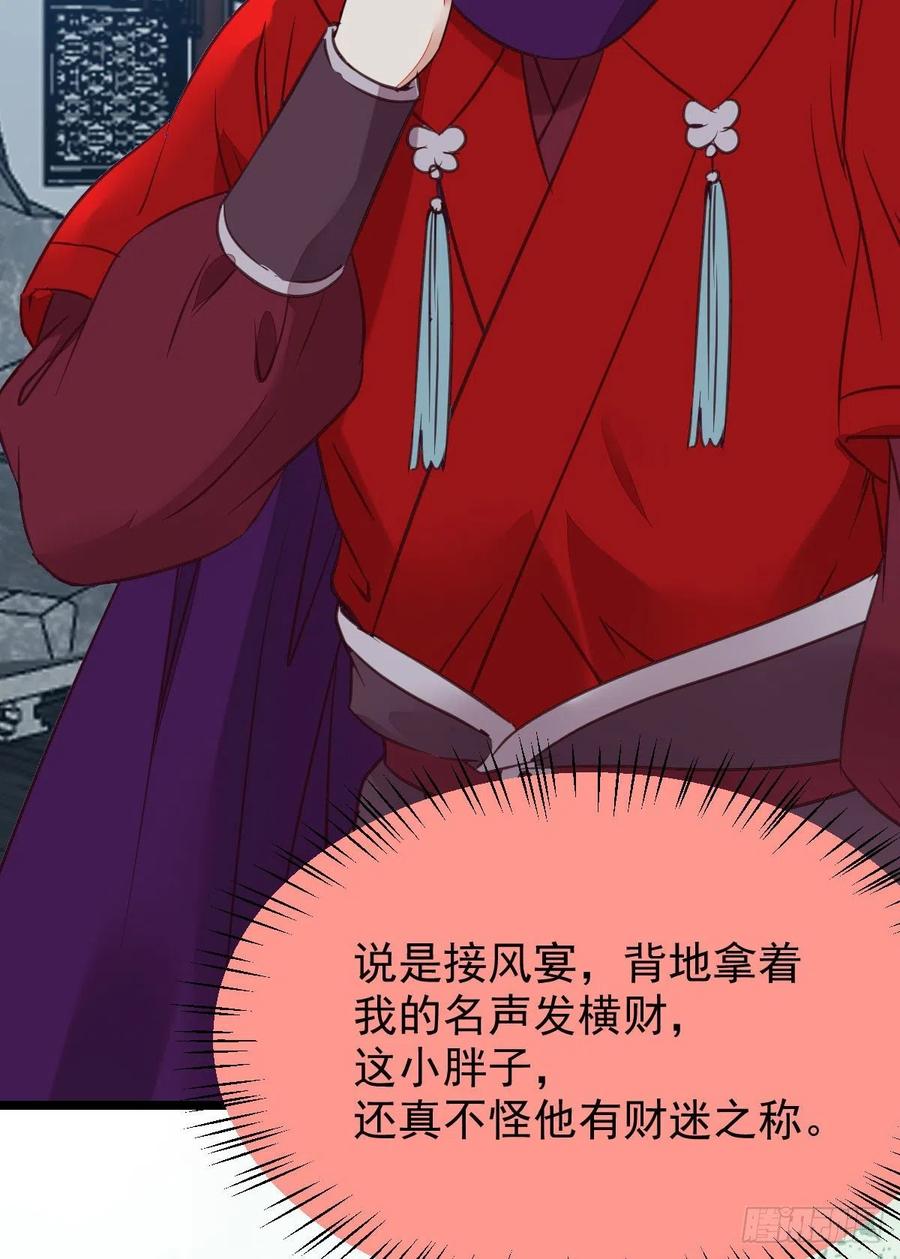 鬼医凤九 第348话 孔雀变烤鸡 第29页
