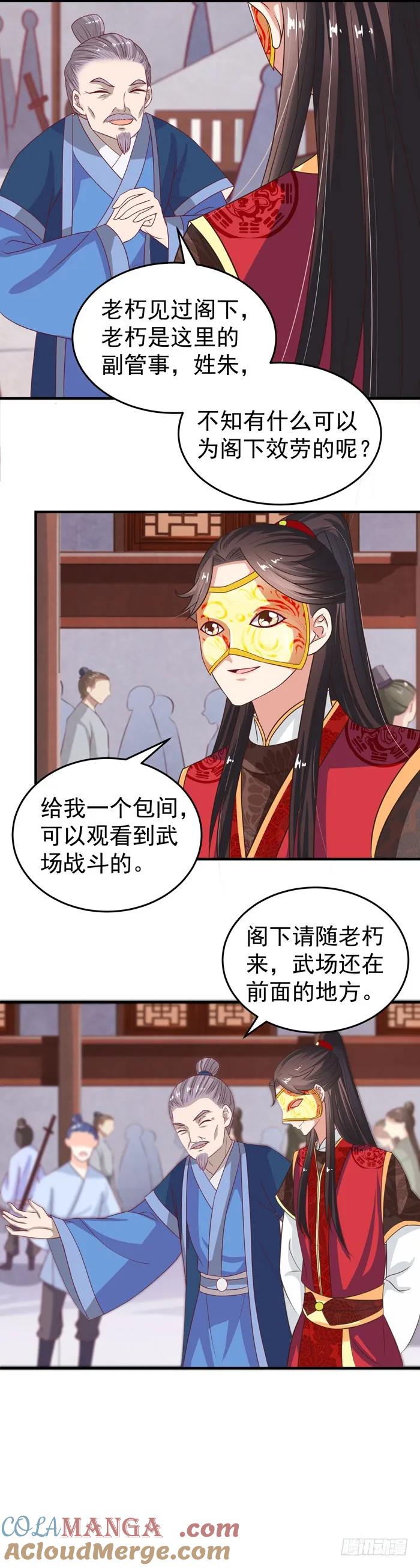 鬼医凤九 第34话 黑市行！ 第17页