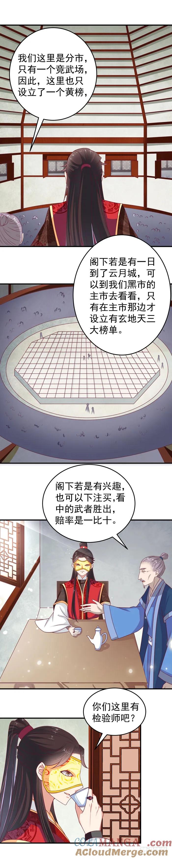 鬼医凤九 第34话 黑市行！ 第19页