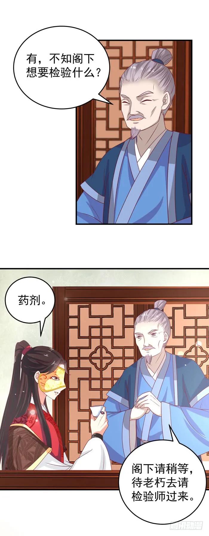 鬼医凤九 第34话 黑市行！ 第20页