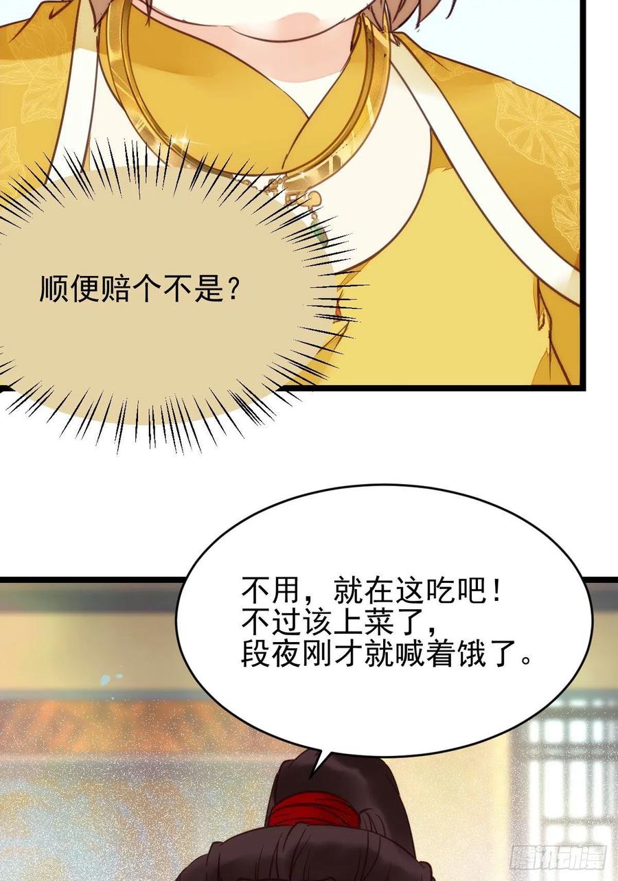 鬼医凤九 第349话 宁琅出卖凤九 第36页