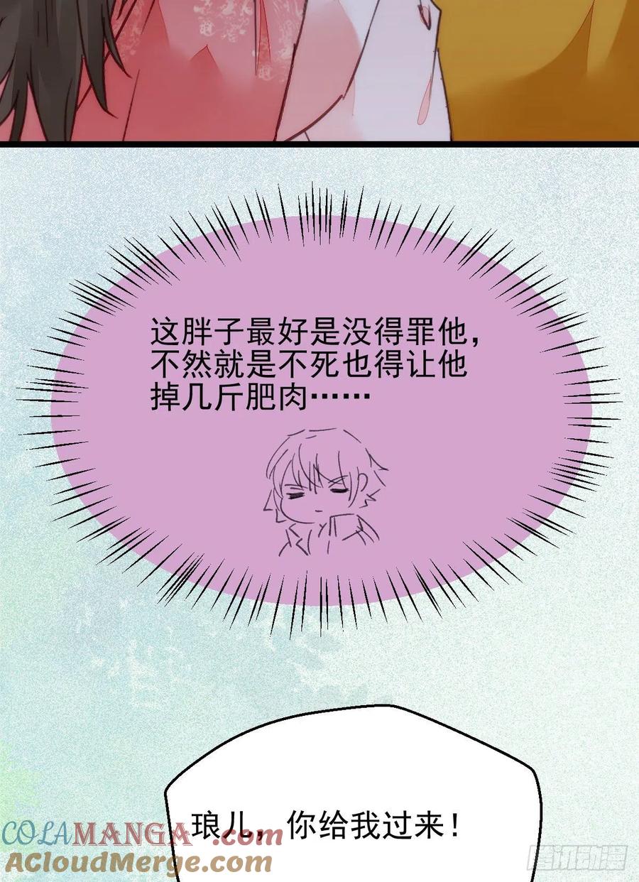 鬼医凤九 第349话 宁琅出卖凤九 第22页