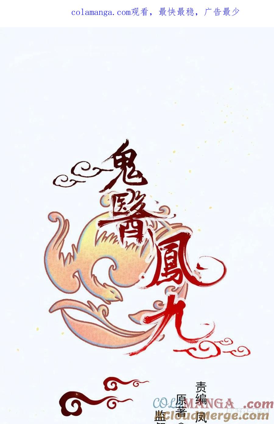 鬼医凤九 第349话 宁琅出卖凤九 第1页