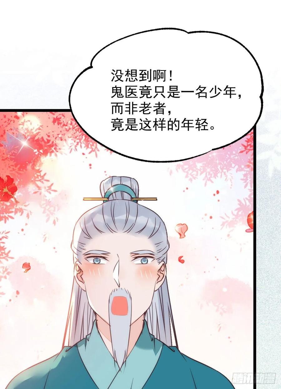 鬼医凤九 第349话 宁琅出卖凤九 第12页