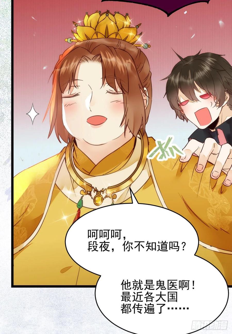 鬼医凤九 第349话 宁琅出卖凤九 第15页