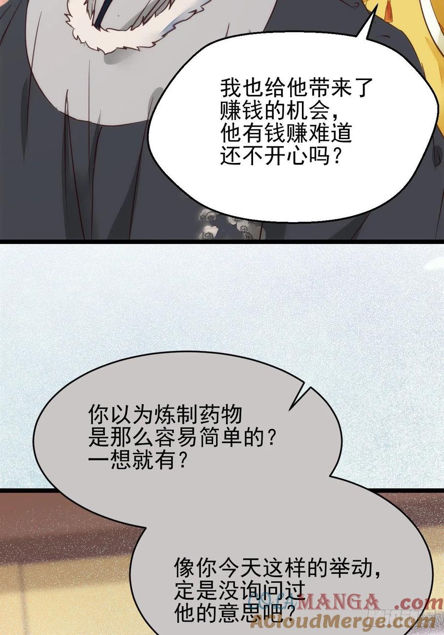 鬼医凤九 第349话 宁琅出卖凤九 第28页