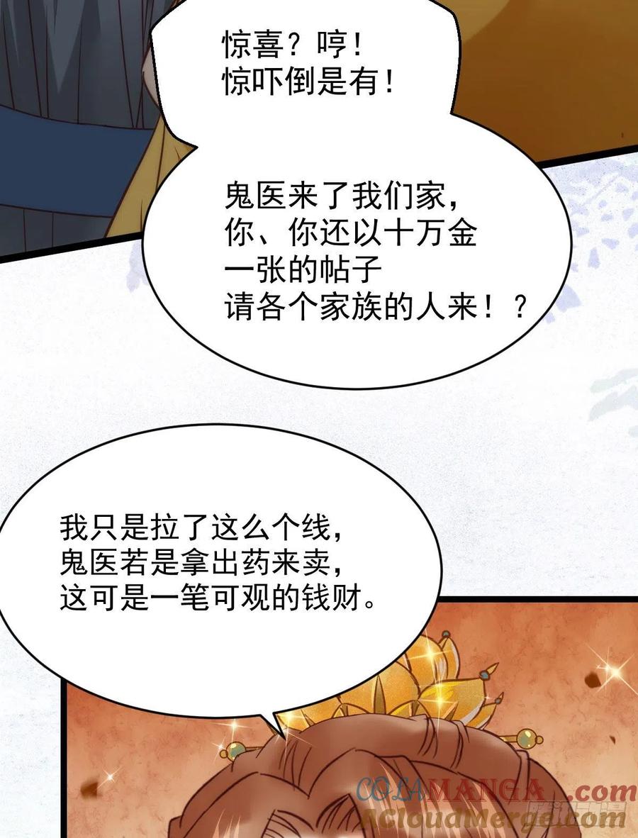 鬼医凤九 第349话 宁琅出卖凤九 第25页