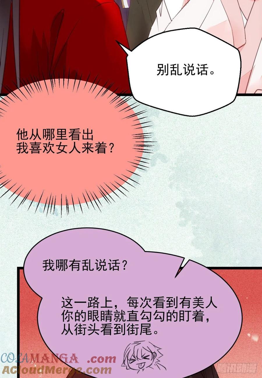 鬼医凤九 第349话 宁琅出卖凤九 第52页