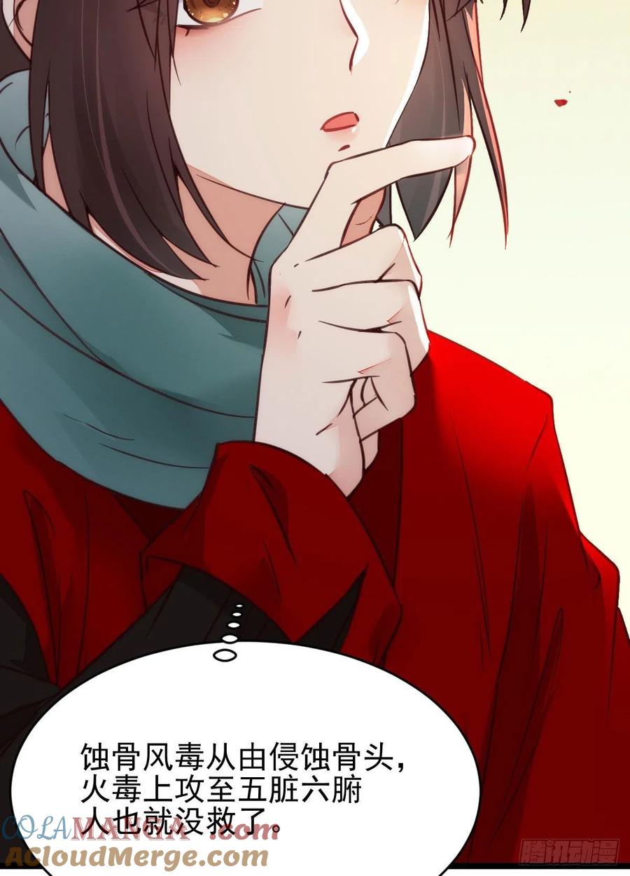 鬼医凤九 第349话 宁琅出卖凤九 第49页
