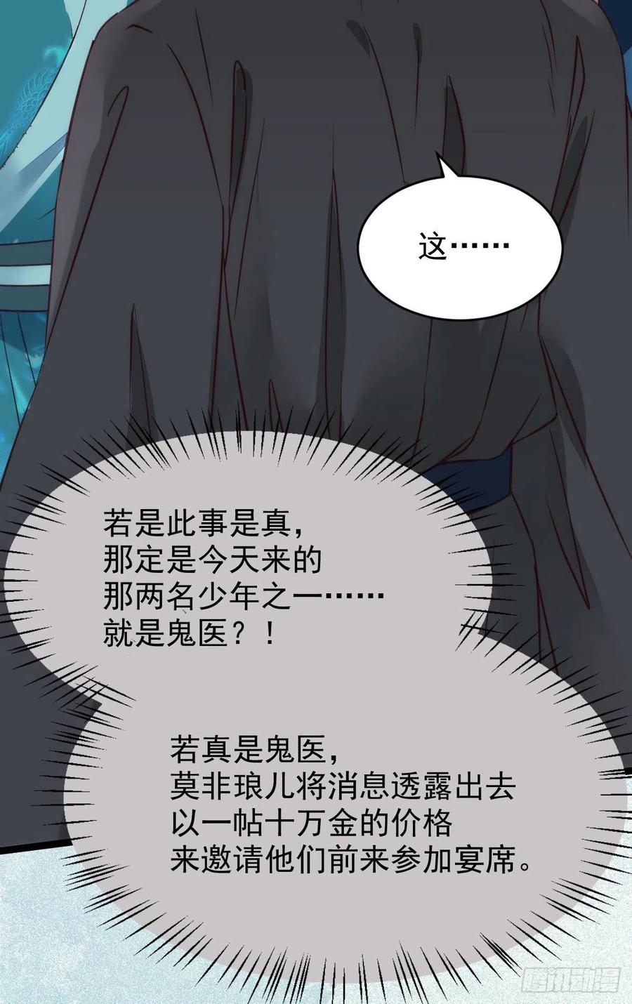 鬼医凤九 第349话 宁琅出卖凤九 第6页