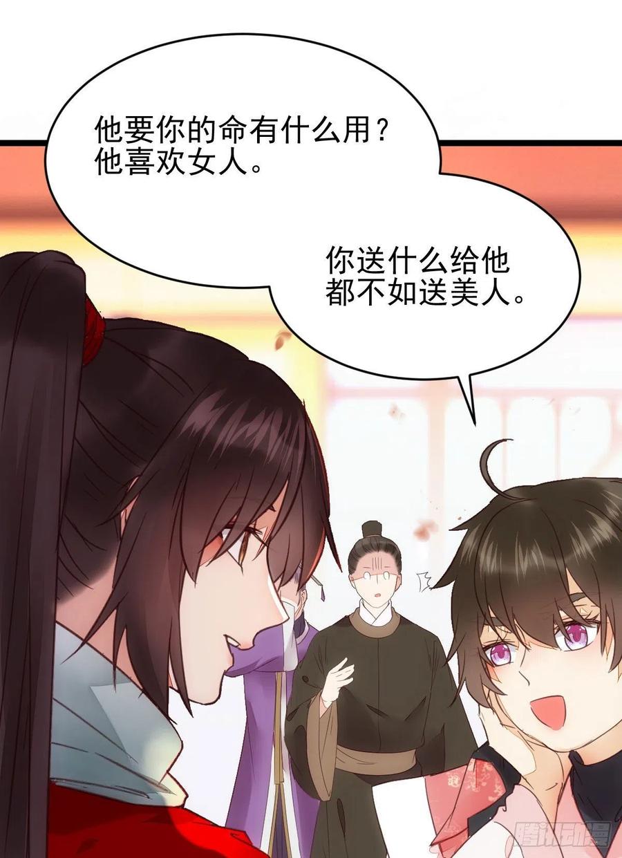 鬼医凤九 第349话 宁琅出卖凤九 第51页