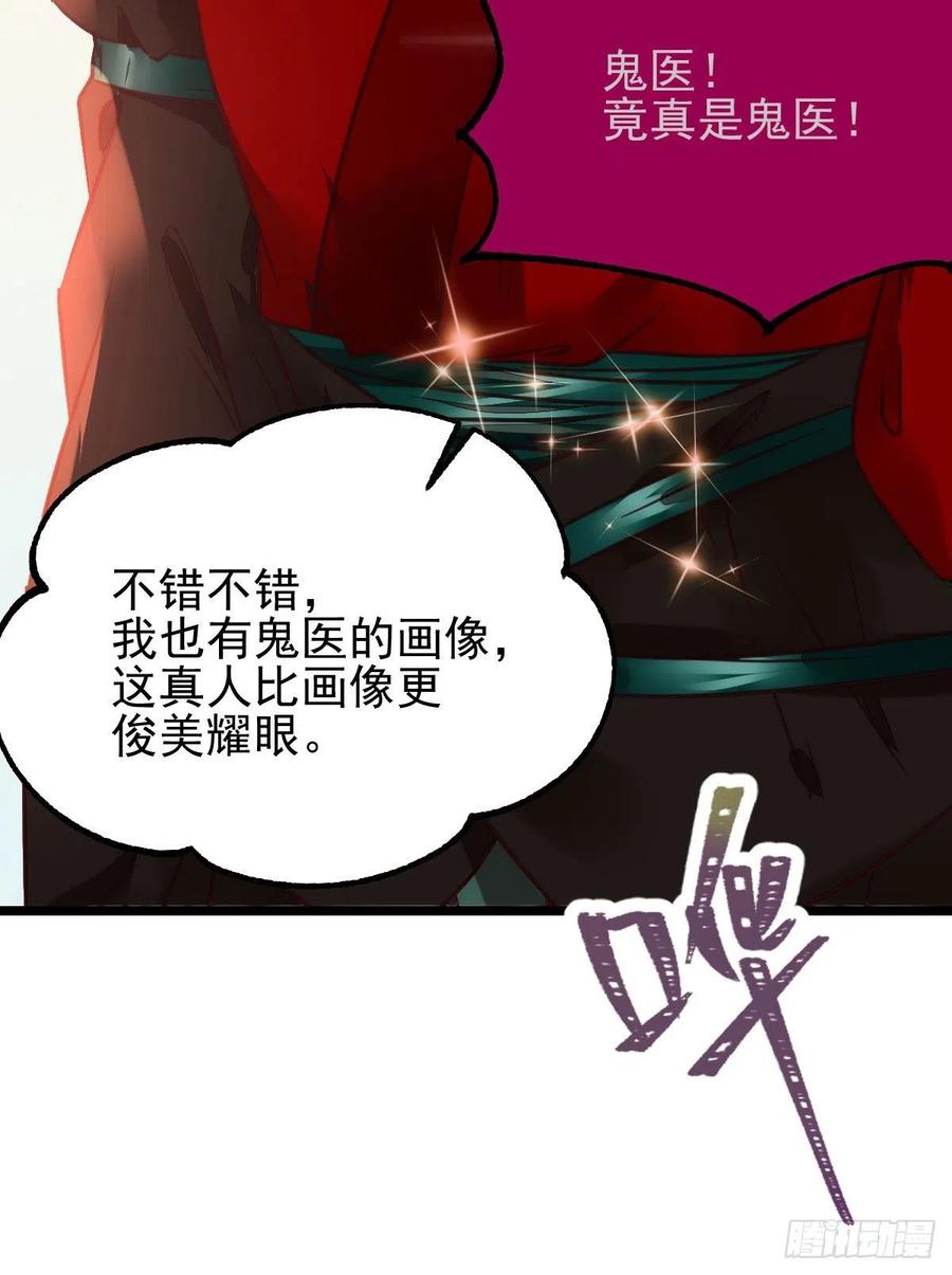 鬼医凤九 第349话 宁琅出卖凤九 第11页