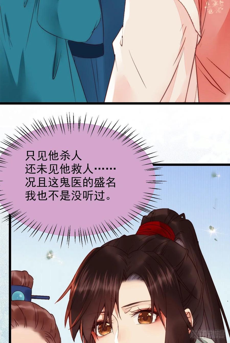 鬼医凤九 第349话 宁琅出卖凤九 第17页