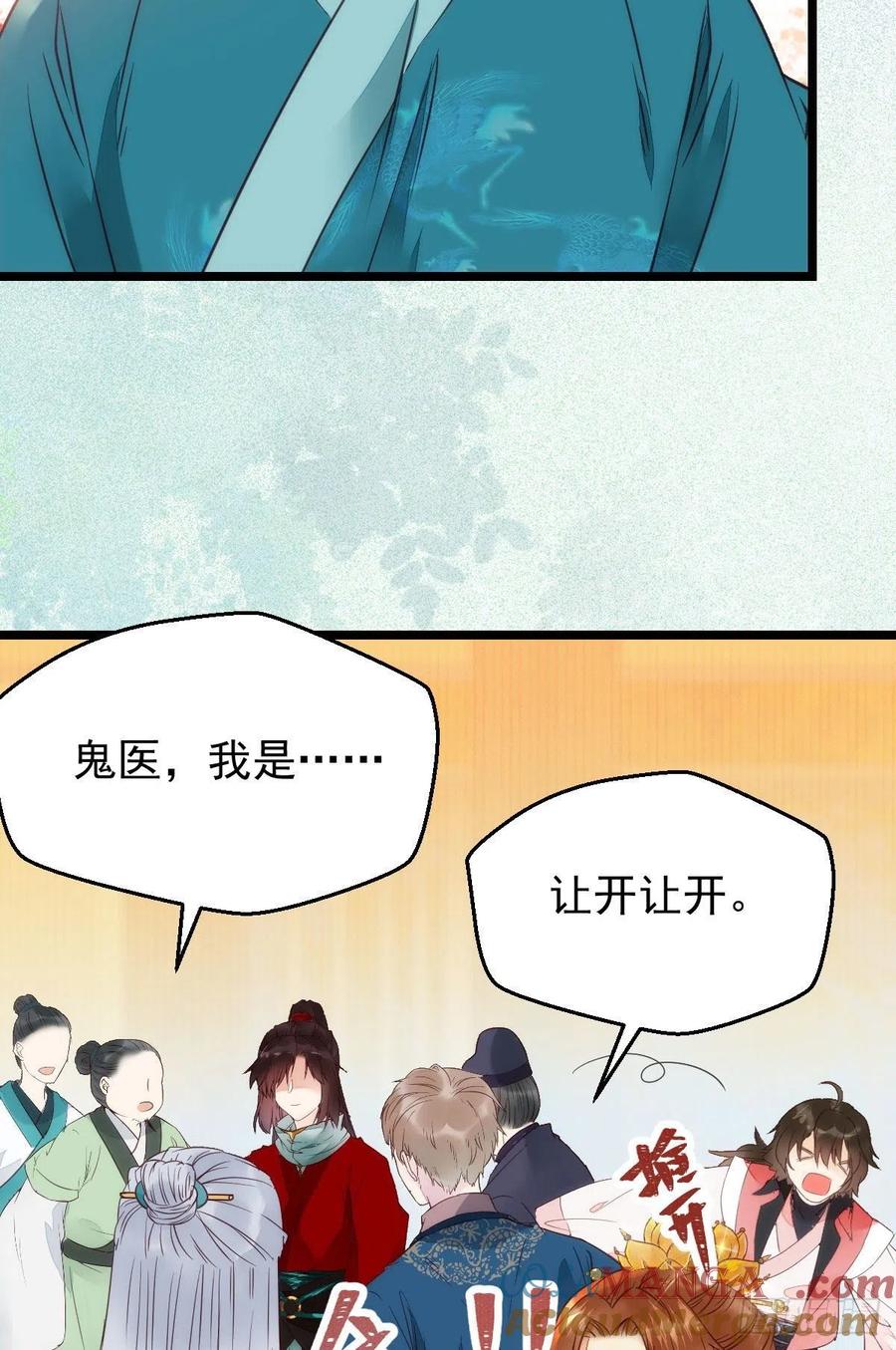 鬼医凤九 第349话 宁琅出卖凤九 第13页