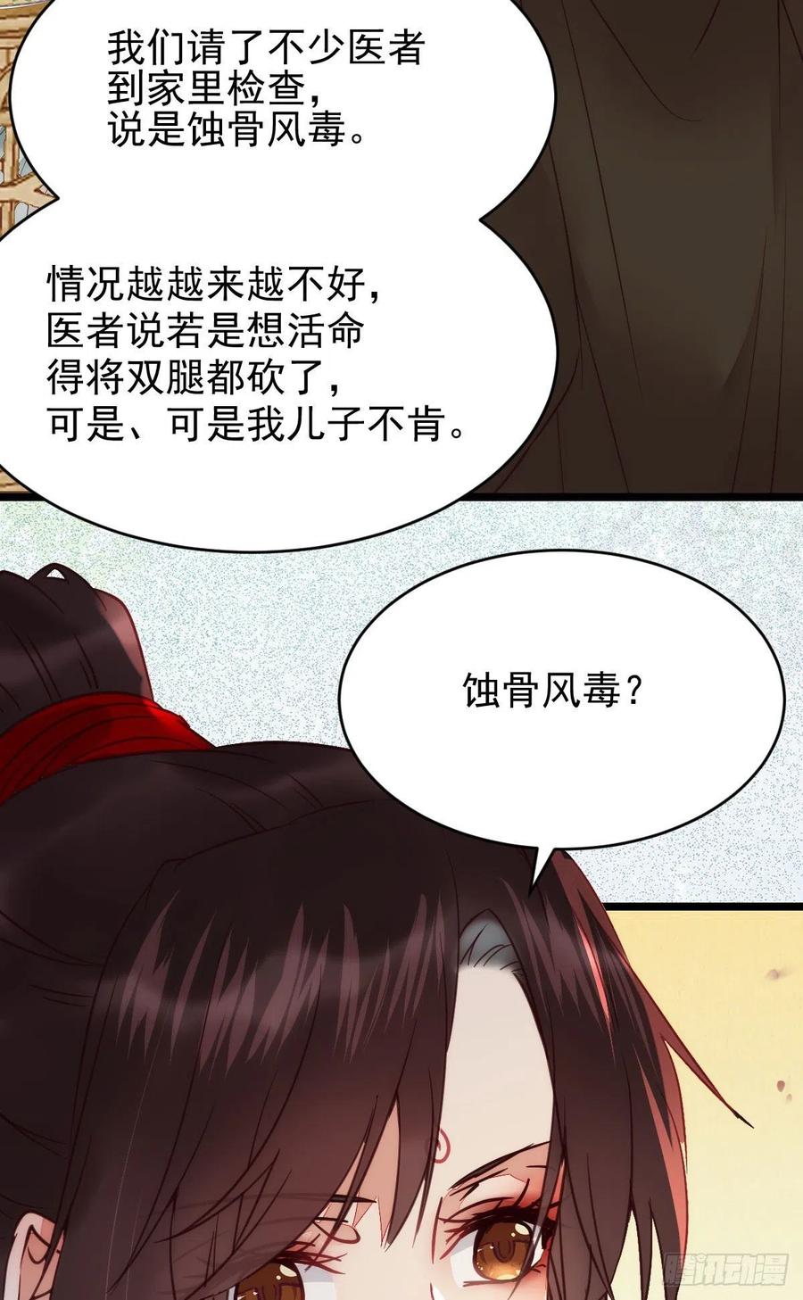 鬼医凤九 第349话 宁琅出卖凤九 第48页
