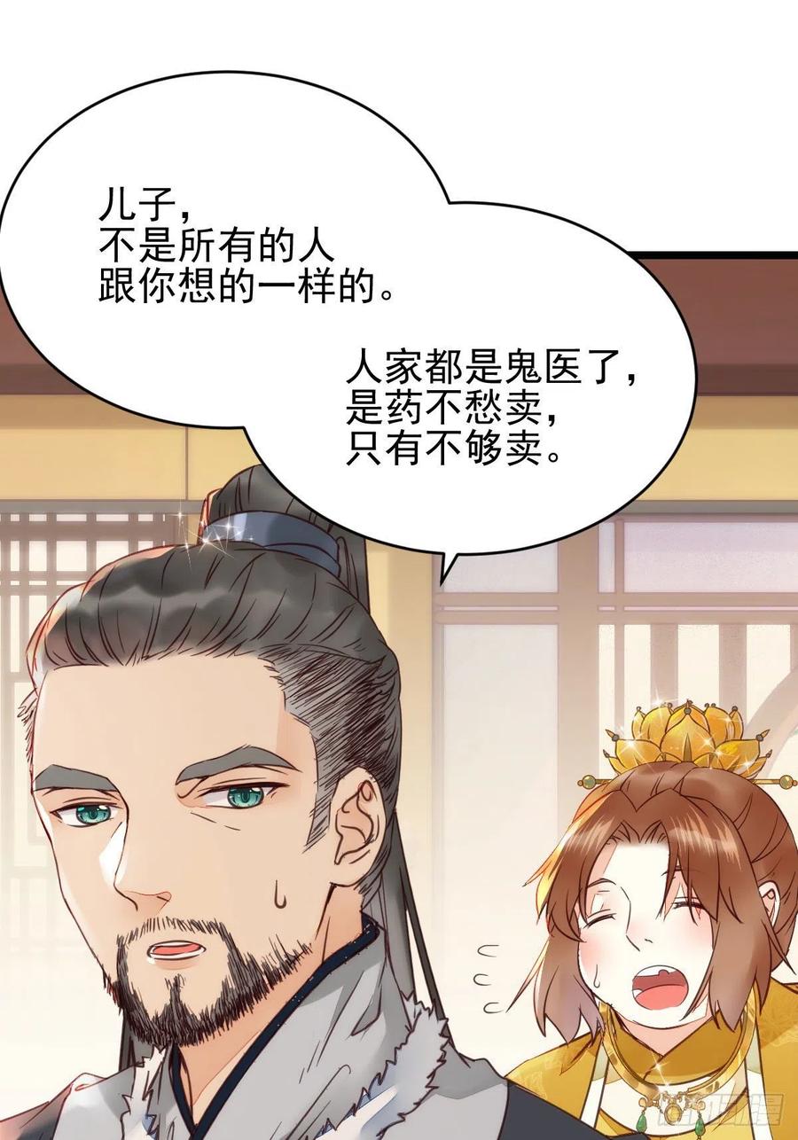 鬼医凤九 第349话 宁琅出卖凤九 第27页