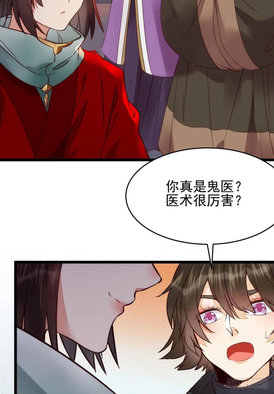 鬼医凤九 第349话 宁琅出卖凤九 第45页
