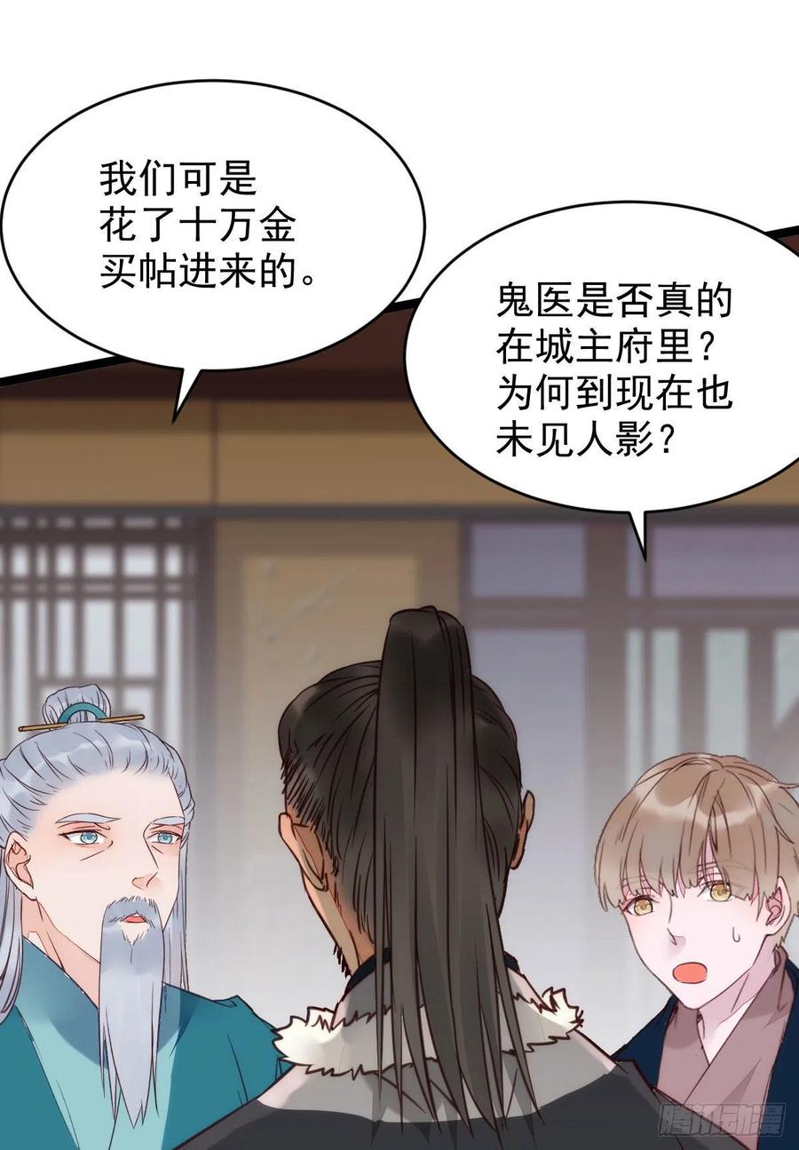 鬼医凤九 第349话 宁琅出卖凤九 第5页