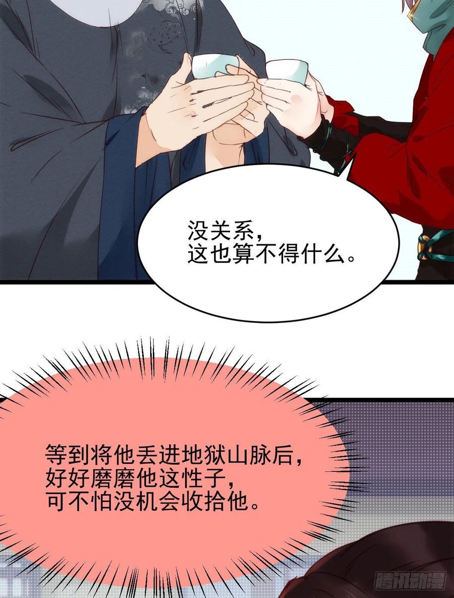 鬼医凤九 第349话 宁琅出卖凤九 第42页