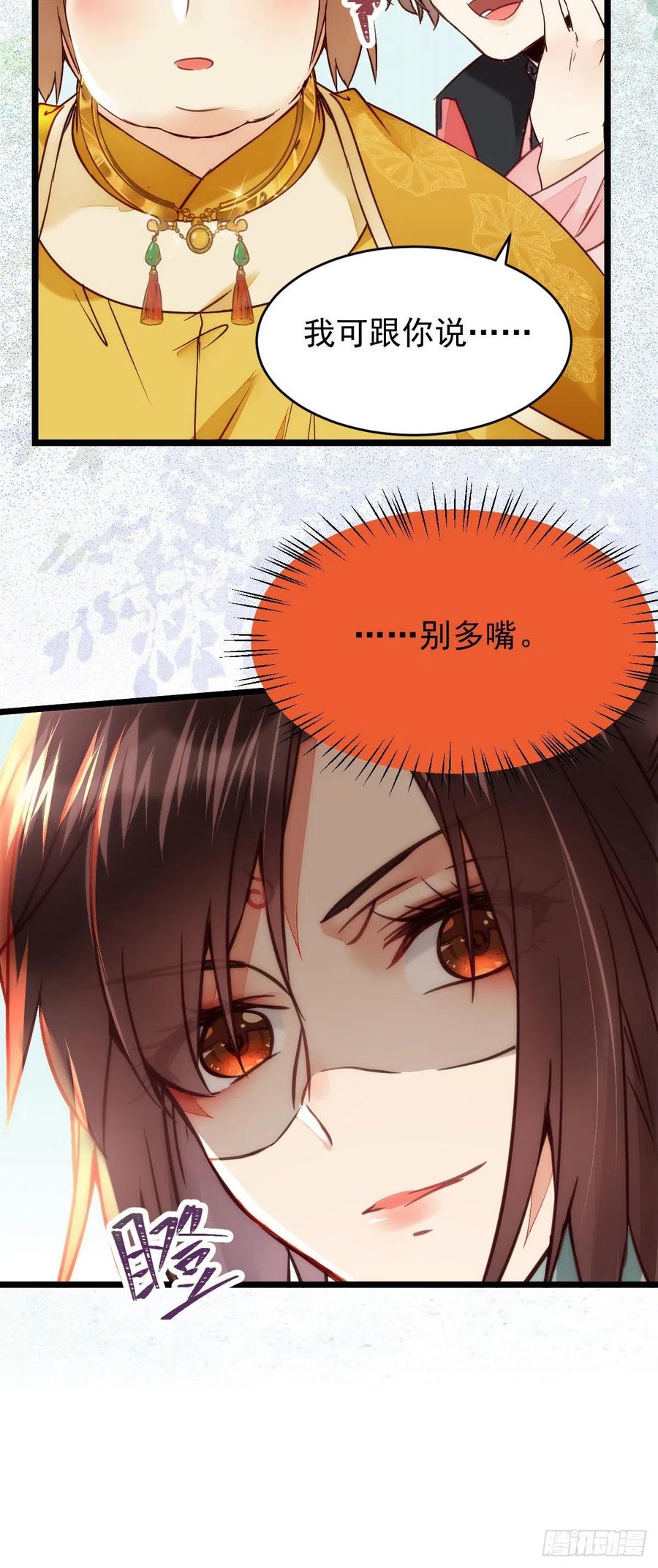 鬼医凤九 第349话 宁琅出卖凤九 第20页